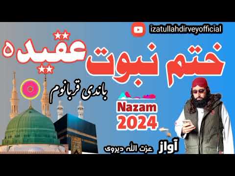 Khatmi Nabwat Aqida New 2024 Nazam Izatullahdirveyofficial ختم نبوت عقیدہ باندی زان قربانوم