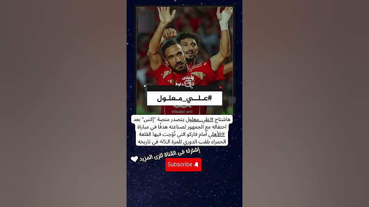 #علي_معلول يتصدر الترند بعد احتفاله بهدف حسم الدوري! 🦅🔥