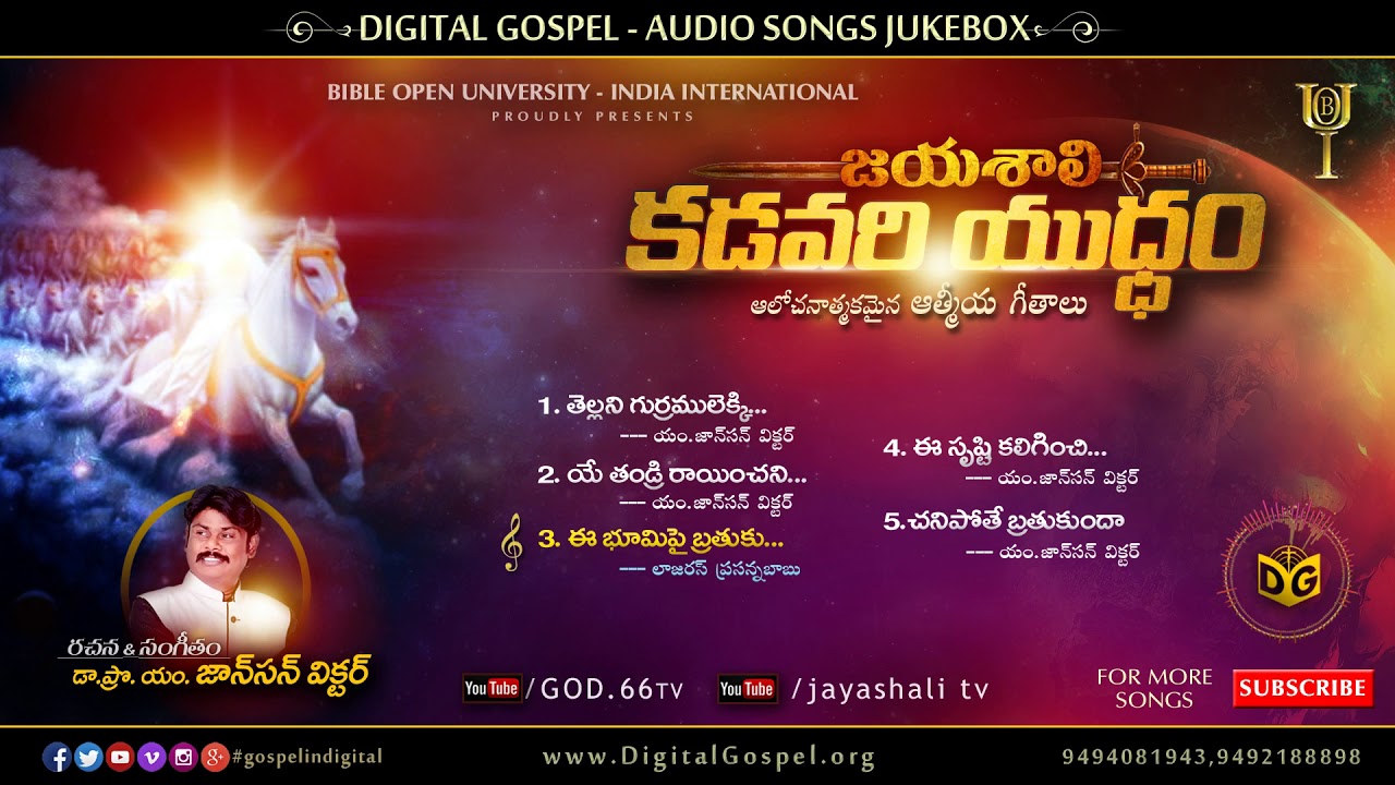 Jayashali Kadavari Yuddam 2010 Audio Songs Jukebox  Telugu Christian Songs  BOUIDigital Gospel