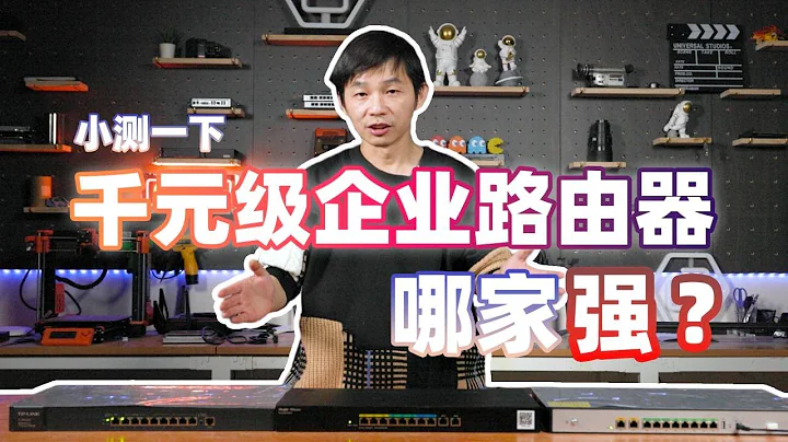 千元级企业路由器同场狂飙，猜猜谁吃鱼谁吃鸡？ - 天天要闻