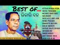 Best of bhikari bala  jagannath bhajan odia juke box 2020  full odia