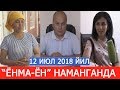 НЕГА ҲОКИМЛАР КАМЕРА КЕЛГАНДА ФУҚАРОЛАР МУАММОСИНИ ҲАЛ ҚИЛАДИ?