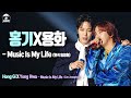 [#송스틸러직캠]FTISLAND LEE HONG GI X CNBLUE JUNG YONG HWA-Music Is My Life FanCam|SongStealer|MBC240212방송