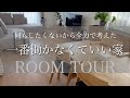 【注文住宅】全部屋ルームツアー/自慢したくなるズボラ生活/正々堂々家事をサボれる家/賢く横着に過ごす