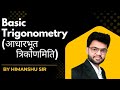 आधारभूत त्रिकोणमिति (Basic trigonometry) by Himanshu sir