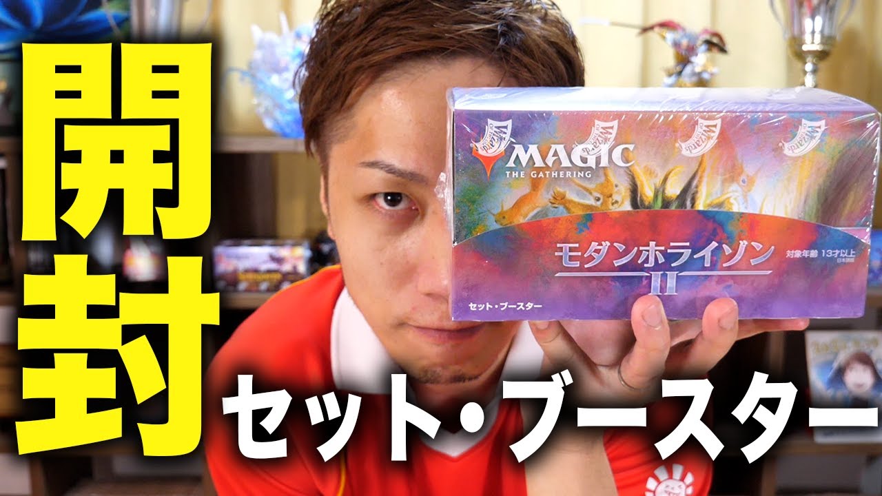 【至福】大興奮の開封!!《モダンホライゾン2》セットブースター Open MTG MH2 Set booster - YouTube