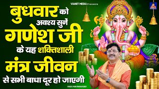 बुधवार को अवश्य सुनें गणेश जी के यह शक्तिशाली मंत्र जीवन से सभी बाधा दूर हो जाएगी |Pem Prakash Dubey