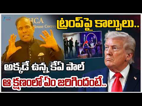 KA Paul At Washington During Trump Dinner Shooting |  ట్రంప్‌పై కాల్పులు.. | ZEE Telugu News - ZEE24TELUGUNEWS