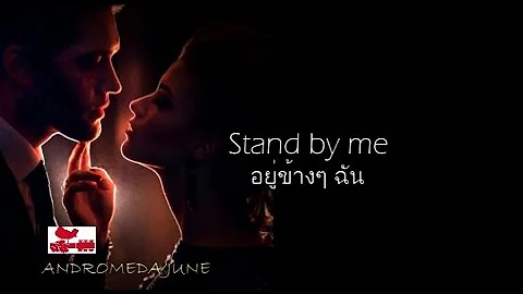 ้้เพลงสากลแปลไทย Stand By Me -  Skylar Grey (Lyrics & Thai subtitle)