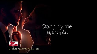 ้้เพลงสากลแปลไทย Stand By Me -  Skylar Grey (Lyrics &amp; Thai subtitle)