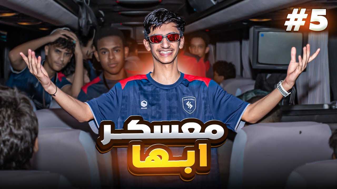 حلم لاعب محترف #5 | تجربة ومغامرة جديده🚍⚽️!