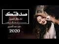 صدفتك دون ماندري ياحلا صدفه بعمري اداء طلال العارف كامله 2020 