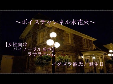 【女性向け】イタズラ彼氏と誕生日【バイノーラル音声】