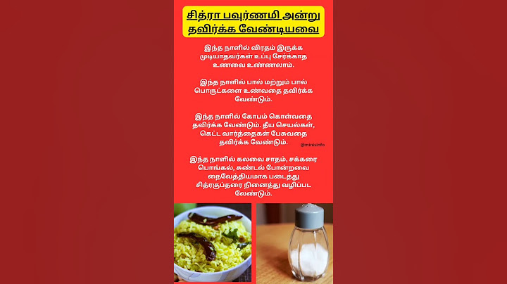 சித்ரா பௌர்ணமி அன்று தவிர்க்க வேண்டியவை #chithrapournami #pournami #pournamipooja #spiritualtips