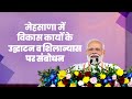 Pm modis speech at launch of development initiatives in mehsana gujarat