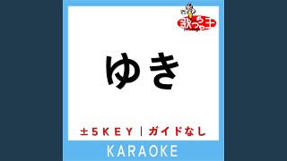 ゆき (原曲歌手: 横山だいすけ・三谷たくみ)
