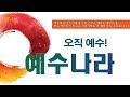 대한민국이 살 길 180507 광화문광장 제헌국회70주년 메시지와 언약