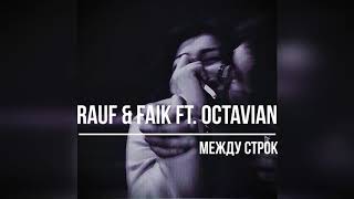 Rauf & Faik feat. Octavian - Между строк