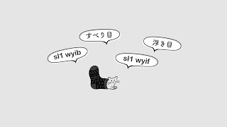 [Yucca] Sl1 wyib & Sl1 wyif / すべり目と浮き目