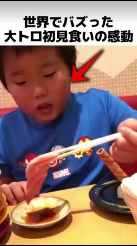 世界でバズった大トロ初見食い