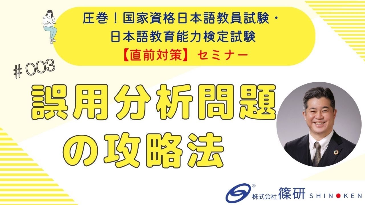 篠研の「圧巻！国家資格日本語教員試験・日本語教育能力検定試験【直前