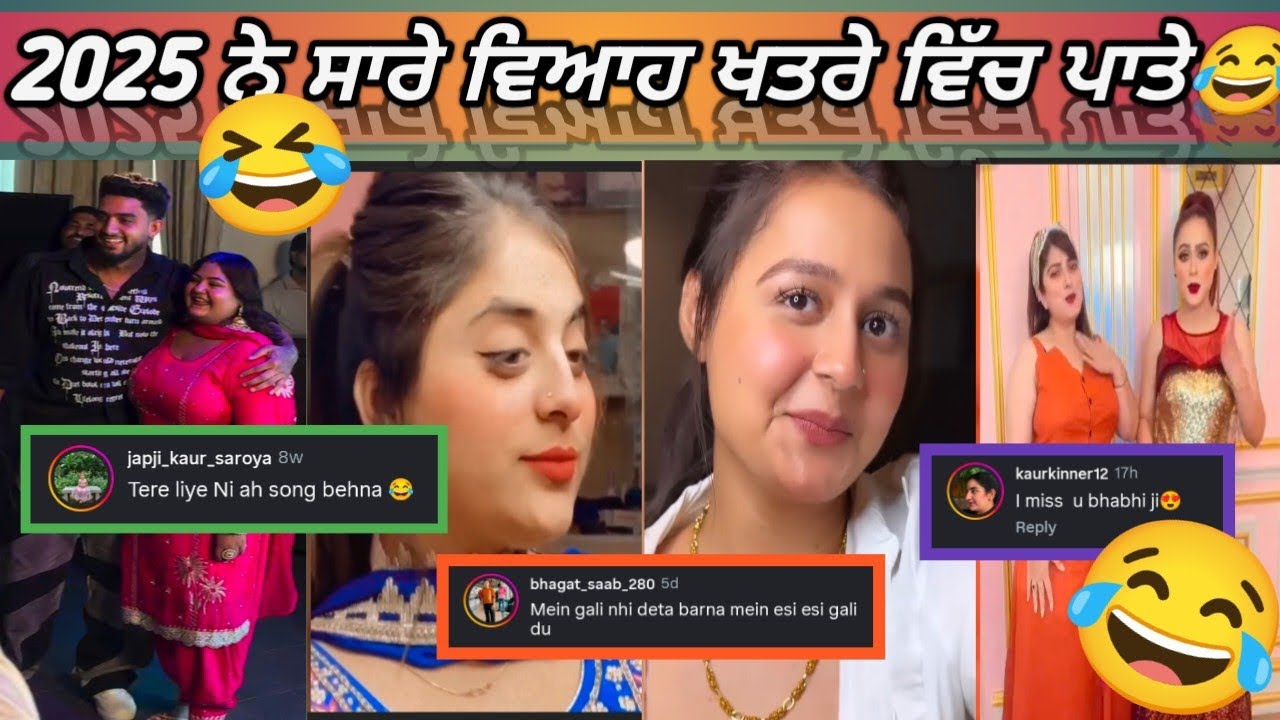 😅SNEHA tu ਚੰਗਾ ni kita KIMMI nal 😂||2025 ਨੇ ਸਾਰੇ ਵਿਆਹ ਖ਼ਤਰੇ ਵਿੱਚ ਪਾਤੇ 🤣🤣|| Punjabi Comment Tadka||
