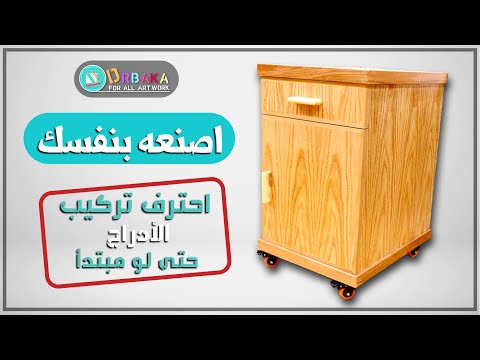 كيفية تصنيع كومودينو للهواه بطريقه عبقرية وبسيطة جدا