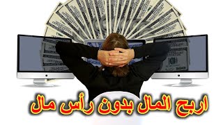 الربح من إستطلاعات الرأي | أفضل طريقة مضمونة للربح من الإنترنت للمبتدئين 2021