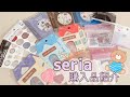 seria購入品/オシャレ&可愛いシールたくさん♡/コラージュにも！