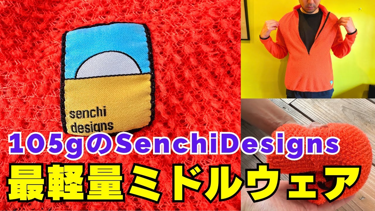 ULで機能的〟Senchi Designsアルファ フーディーなんとMサイズ104g