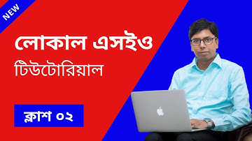 Local SEO Tutorial in Bangla | Class 2 | Md Faruk Khan | Complete Local SEO Course