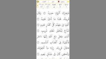 #سورة_ق #رقم_50 القسم 5