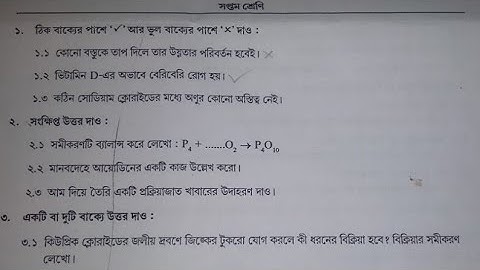 Model activity task // Class 7 // Poribesh o bigan // Part -4