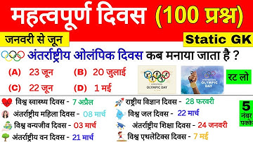 Important Days (महत्वपूर्ण दिवस) Gk Question | Mahatvpurn Divas | ssc cgl, railway, ntpc | Gk Trick