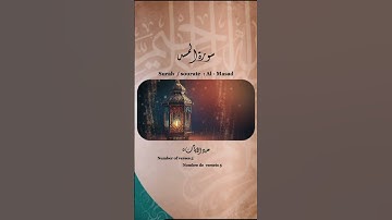 يوسف العيدروس سورة المسد