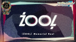 【ŹOOĻ記念日】Memorial Reel