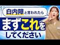 白内障と言われたら…診断直後にやるべきこと・やってはいけないことを眼科医が正直に話します