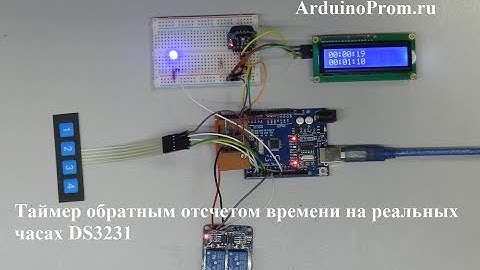 Таймер с обратным отсчетом времени на реальных часах DS3231