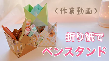 折り紙ペン作り方