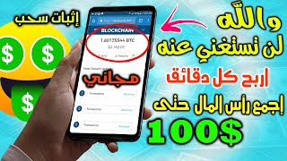 الربح للمبتدئين : بإثبات سحب موقع ستجمع منه رأس المال اربح عملة BNB = $345 كل دقائق ربح من الأنترنت