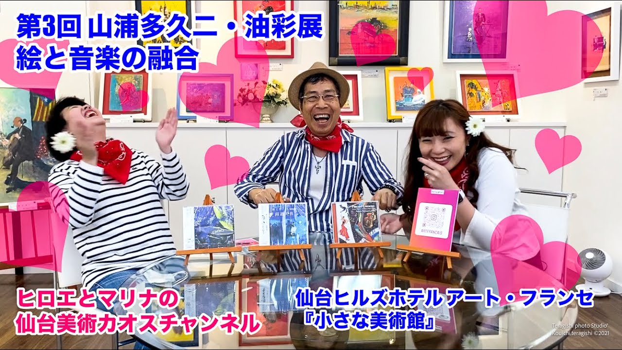 ヒロエとまりなの仙台美術カオスチャンネル 第三回 山浦多久二 油彩展 絵と音楽の融合 小さな美術館 Youtube