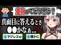 チェリーなリスナーからの質問にぶっちゃけで答えるさかまた ホロライブ切り抜き 沙花叉クロヱ 
