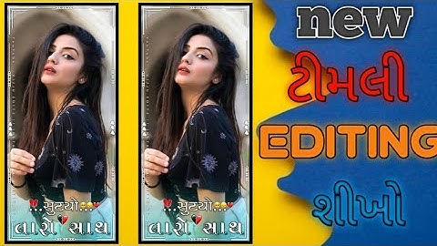 સુટ્યો તારો સાથ //rakesh Rawal new Gujrati bewfa timli song//alight motion editing video//2023 video