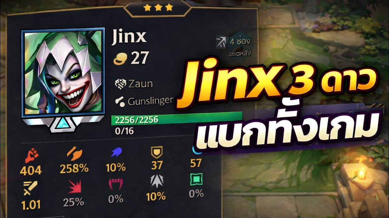 เมื่อเกมส่งอัคเมนต์นี้มา… Jinx หายนะเลยบังเกิด #goldenspatula #jinx #tft 