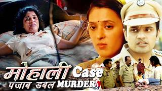 Mohali Punjab CASE माँ की दरिंदगी की साऱी हदें पार दी २ मासूमों को दर्दनाक मौत Crime Patrol 2026