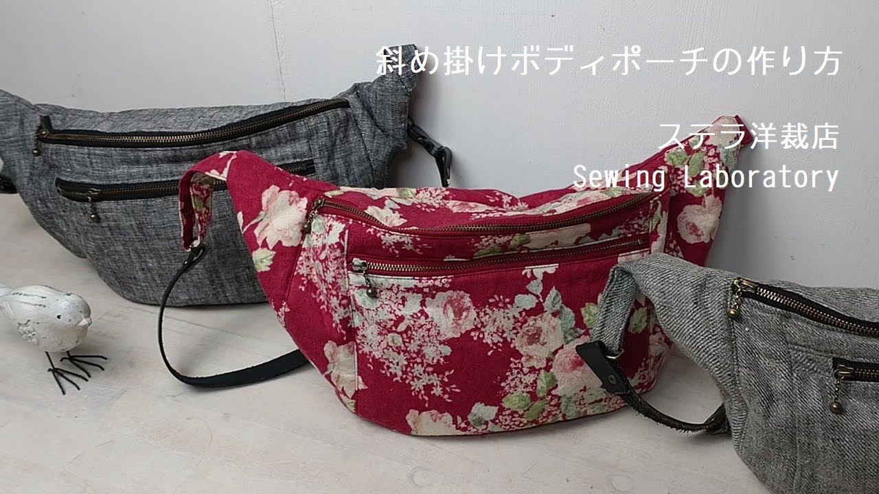 DIY Fanny Pack / Bum Bag/ウエストバッグ（ボディポーチ）/ ウエスト 