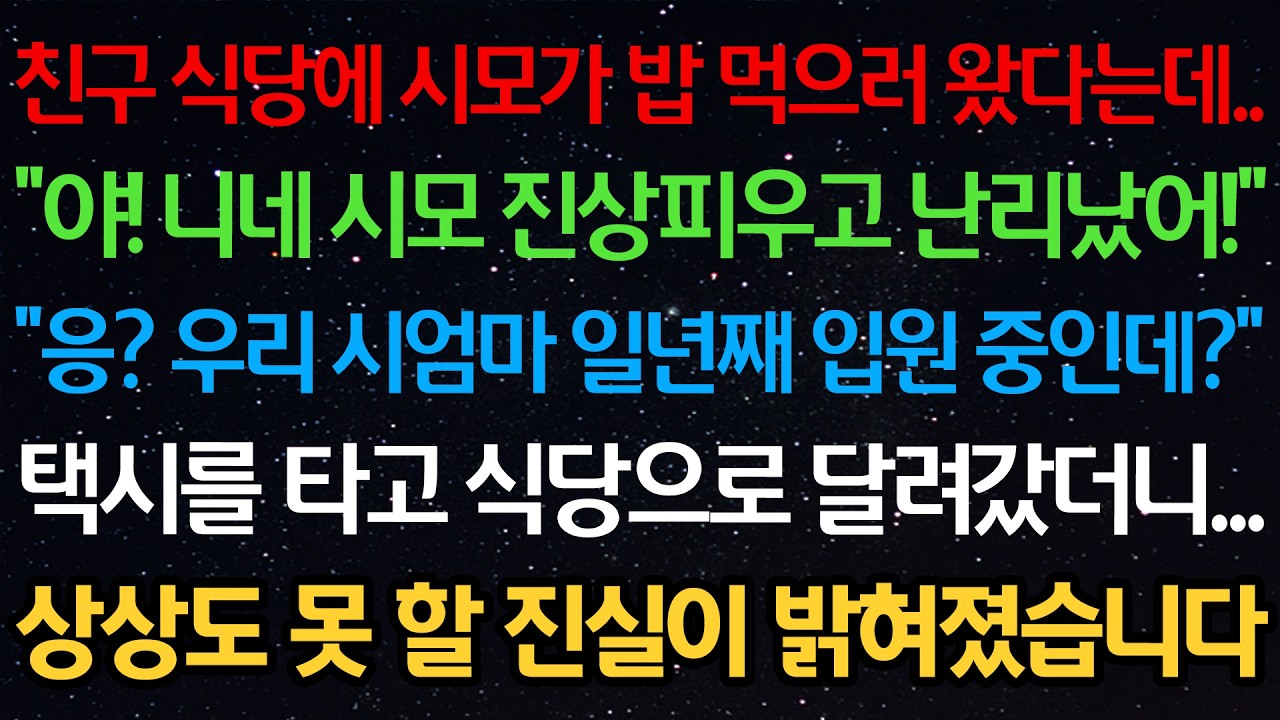 친구 식당에 시모가 밥먹으러 왔다는데 