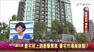 地球黃金線_20150127_781_1-3(TVBS DMDD)