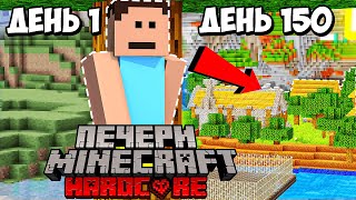 : 150    в  Minecraft Hardcore ( Գ)