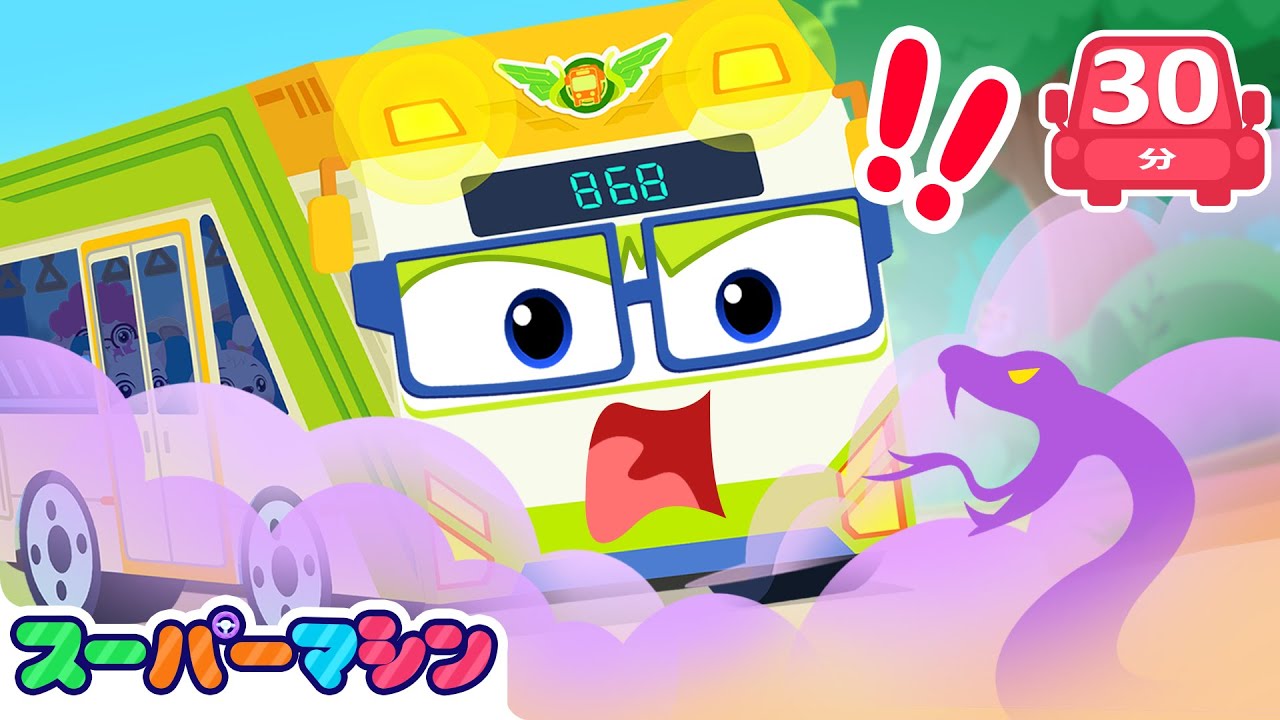 なぞのきりのまち🌫️🕵️｜ぼうけんアニメ | 人気車アニメ | はたらく車シリーズ | 子供向け車 | 知育動画